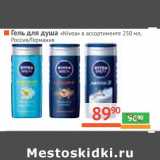 Магазин:Наш гипермаркет,Скидка:Гель для душа «Nivea» 