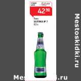 Магнит гипермаркет Акции - Пиво
БАЛТИКА No 7