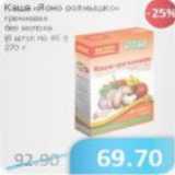 Магазин:Народная 7я Семья,Скидка:Каша Ясно солнышко