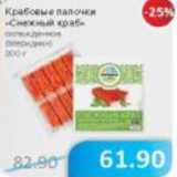 Магазин:Народная 7я Семья,Скидка:Крабовые палочки Снежный краб Меридиан