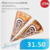 Магазин:Народная 7я Семья,Скидка:Мороженое рожок Cornetto