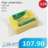 Магазин:Народная 7я Семья,Скидка:Сыр Аланталь легкий 
