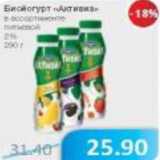 Магазин:Народная 7я Семья,Скидка:Биойогурт Активиа питьевой 2%