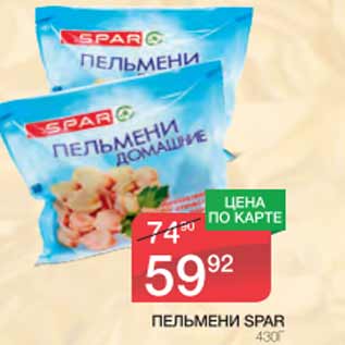 Акция - ПЕЛЬМЕНИ SPAR