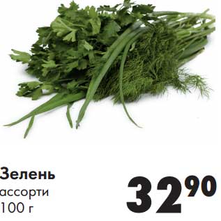 Акция - Зелень ассорти