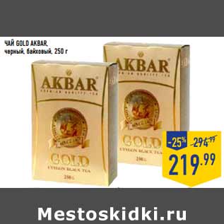 Акция - Чай Gold AKBAR, черный, байховый