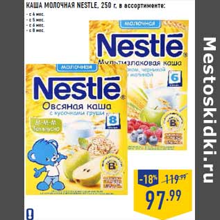 Акция - Каша молочная NESTLE,