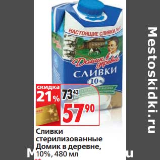 Акция - Сливки стерилизованные Домик в деревне, 10%