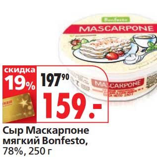 Акция - Сыр Маскарпоне мягкий Bonfesto, 78%