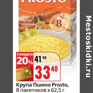 Акция - Крупа Пшено Priosto, 8 пак. х 62,5 г