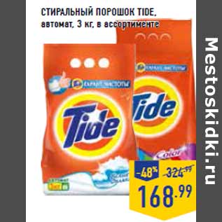 Акция - Стиральный порошок TIDE, автомат