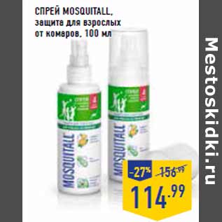 Акция - Спрей MOSQUITALL, от комаров,