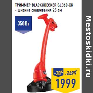Акция - Триммер BLACK&DECKER GL360-XK