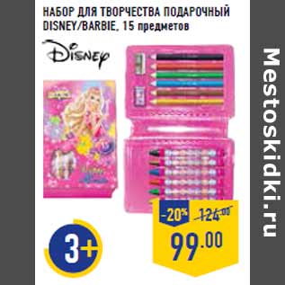 Акция - Набор для творчества подарочный DISNEY/BARBIE,