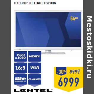 Акция - Телевизор LED LENTEL LTS2201W