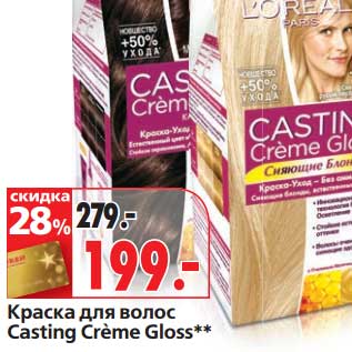 Акция - Краска для волос Casting Creme Gloss