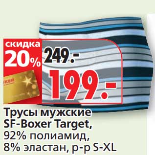 Акция - Трусы мужские SF-Boxer Target, 92% полиамид, 8% эластан, р-р S-XL