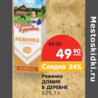 Акция - Ряженка Домик в деревне 3,2%