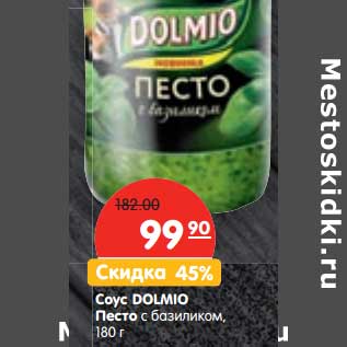 Акция - Соус Dolmio Песто с базиликом