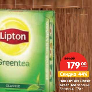 Акция - Чай Lipton Classic Green Tea зеленый байховый