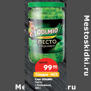 Акция - Соус DOLMIO Песто с базиликом