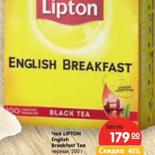 Акция - Чай Lipton English Breakfast Tea черный