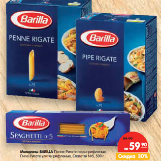 Акция - Макароны BARILLA