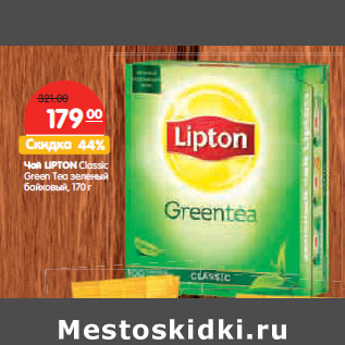 Акция - Чай LIPTON