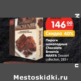 Акция - Пироги шоколадные Chocolate Brownie Makfa Dessert collection