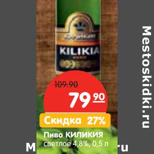 Акция - Пиво Киликия светлое 4,8%