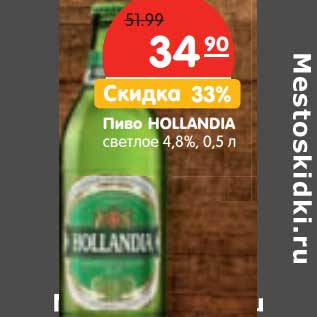 Акция - Пиво Hollandia светлое 4,8%