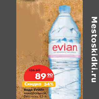 Акция - Вода Evian минеральная без газа
