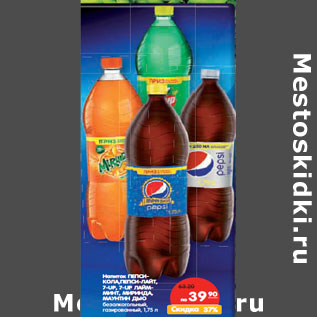 Акция - Напитки Пепси, Пепси-лайт, 7-up, Миринда,