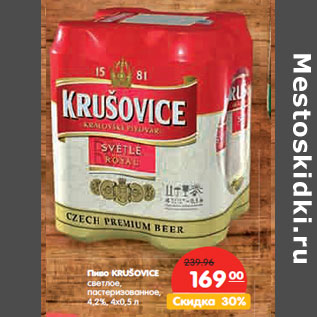 Акция - Пиво Krusovice светлое пастеризованное 4,2%