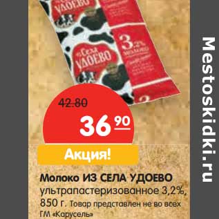 Акция - Молоко Из Села Удоево ультрапастеризованное 3,2%