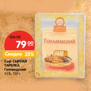 Акция - Сыр ГЛАВПЛАВСЫР Сливочный 55%