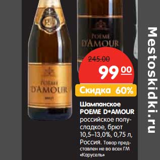 Акция - Шампанское Poeme D*Amour российское полуслдкое, брют 10,5-13,0%