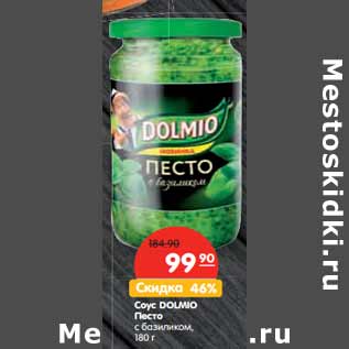 Акция - Соус DOLMIO Песто с базиликом