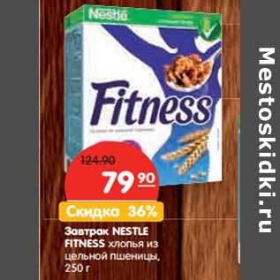 Акция - Завтрак NESTLE FITNESS