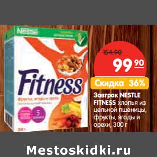 Акция - Завтрак Nestle Fitness