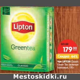 Акция - Чай Lipton Classic Green Tea зеленый байховый