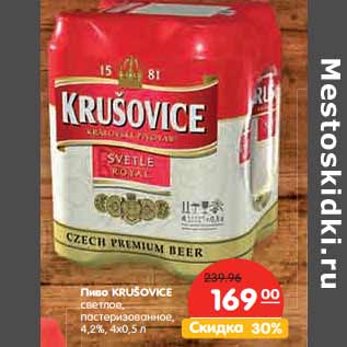 Акция - Пиво Krusovice светлое пастеризованное 4,2%