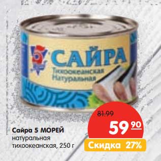 Акция - Сайра 5 Морей