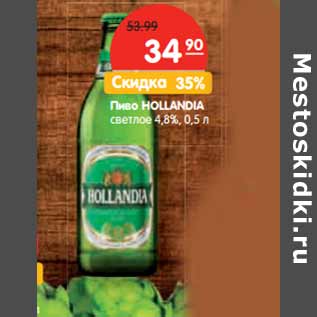 Акция - Пиво Hollandia светлое 4,8%