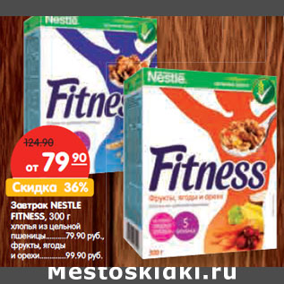 Акция - Завтрак NESTLE FITNESS