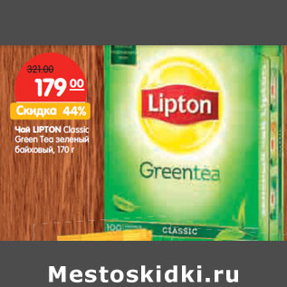 Акция - Чай LIPTON