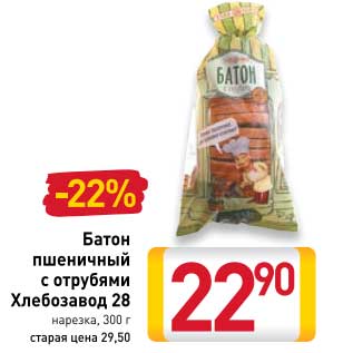 Акция - Батон пшеничный с отрубями Хлебзавод 28