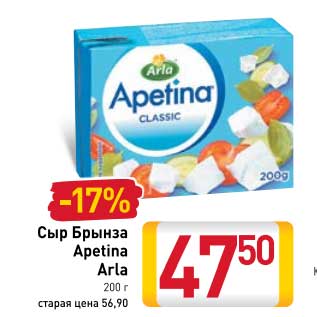 Акция - Сыр Брынза Apetina Arla