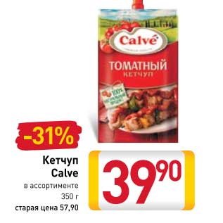 Акция - Кетчуп Cakve