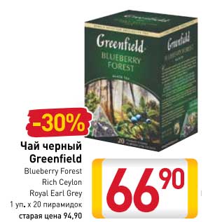 Акция - Чай черный Greenfield